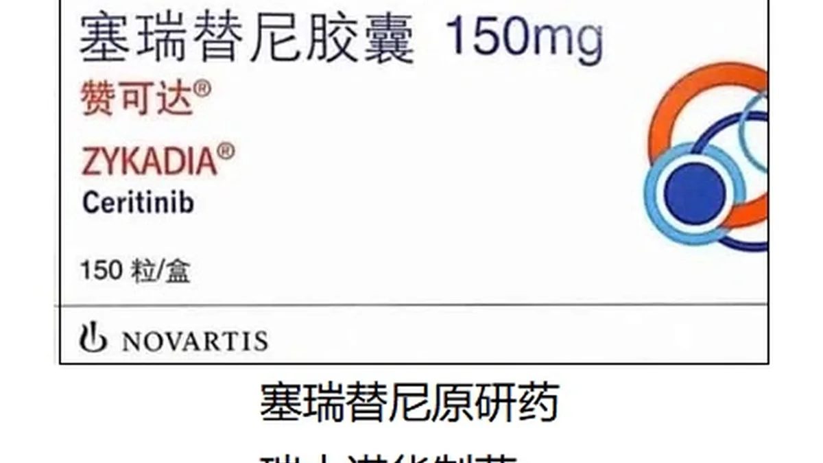 色瑞替尼仿制药包装盒